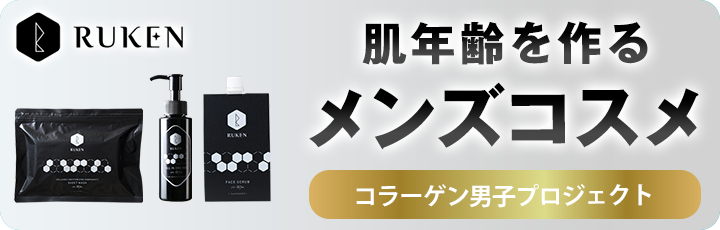 肌年齢をつくるメンズコスメ