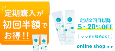定期購入が初回半額でお得！2回目以降も5～20％OFF いつでも解約OK！